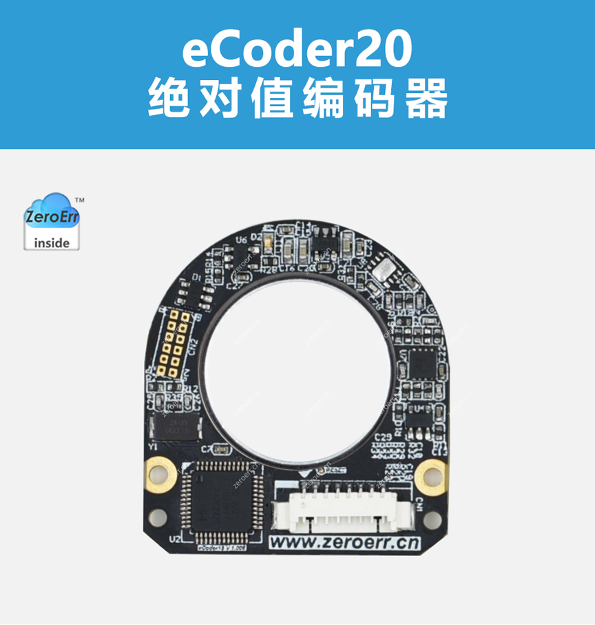 机器人编码器eCoder20