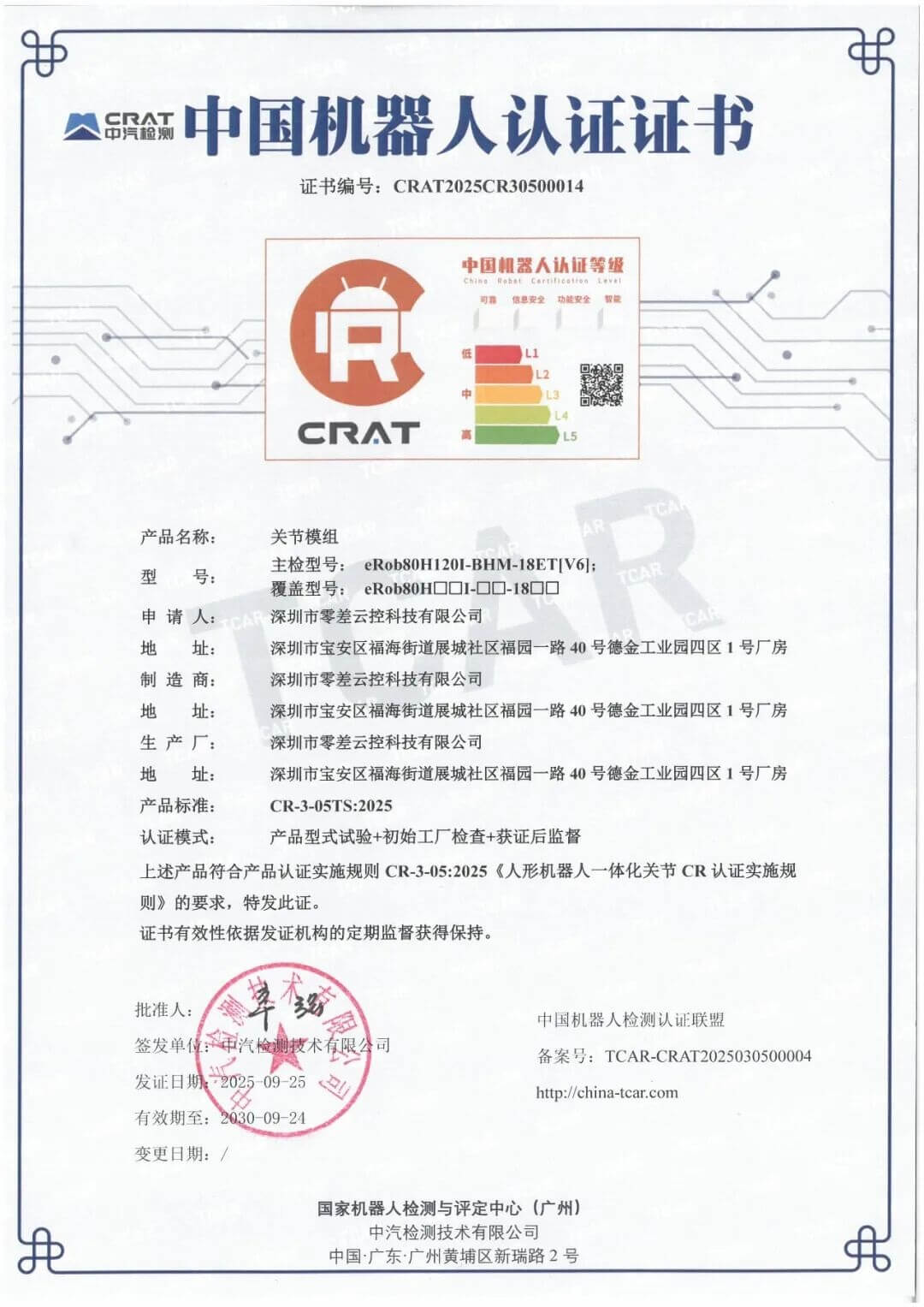 CR Certificate