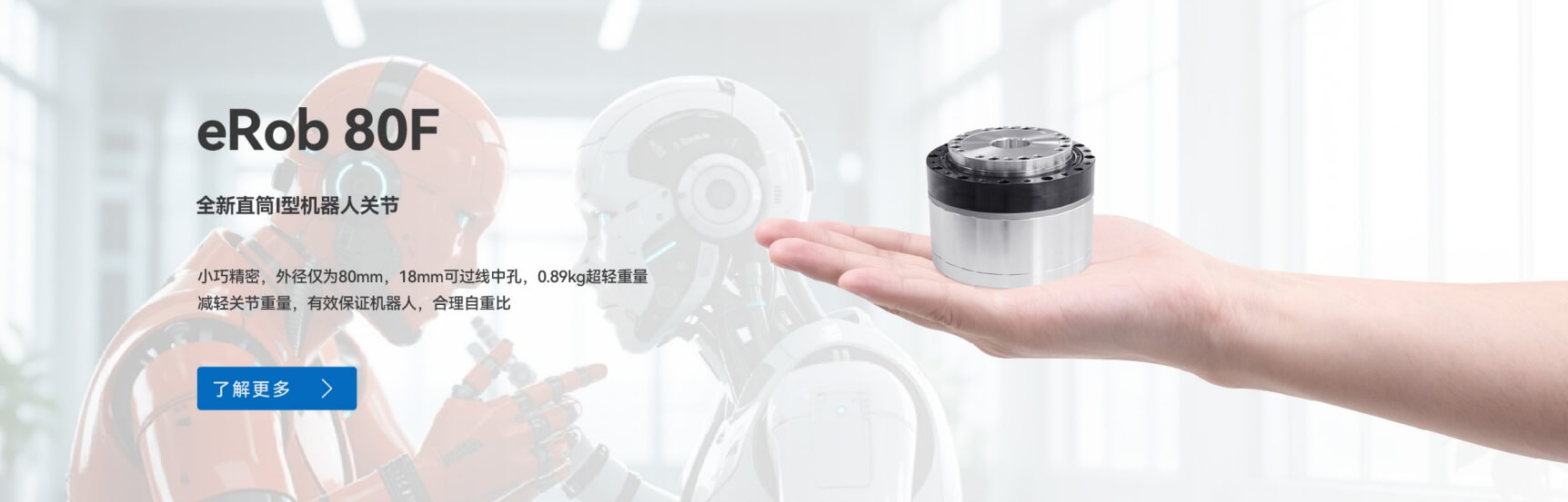 eRob80F新品